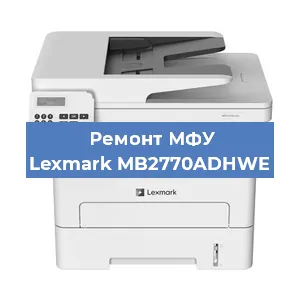 Замена барабана на МФУ Lexmark MB2770ADHWE в Ижевске